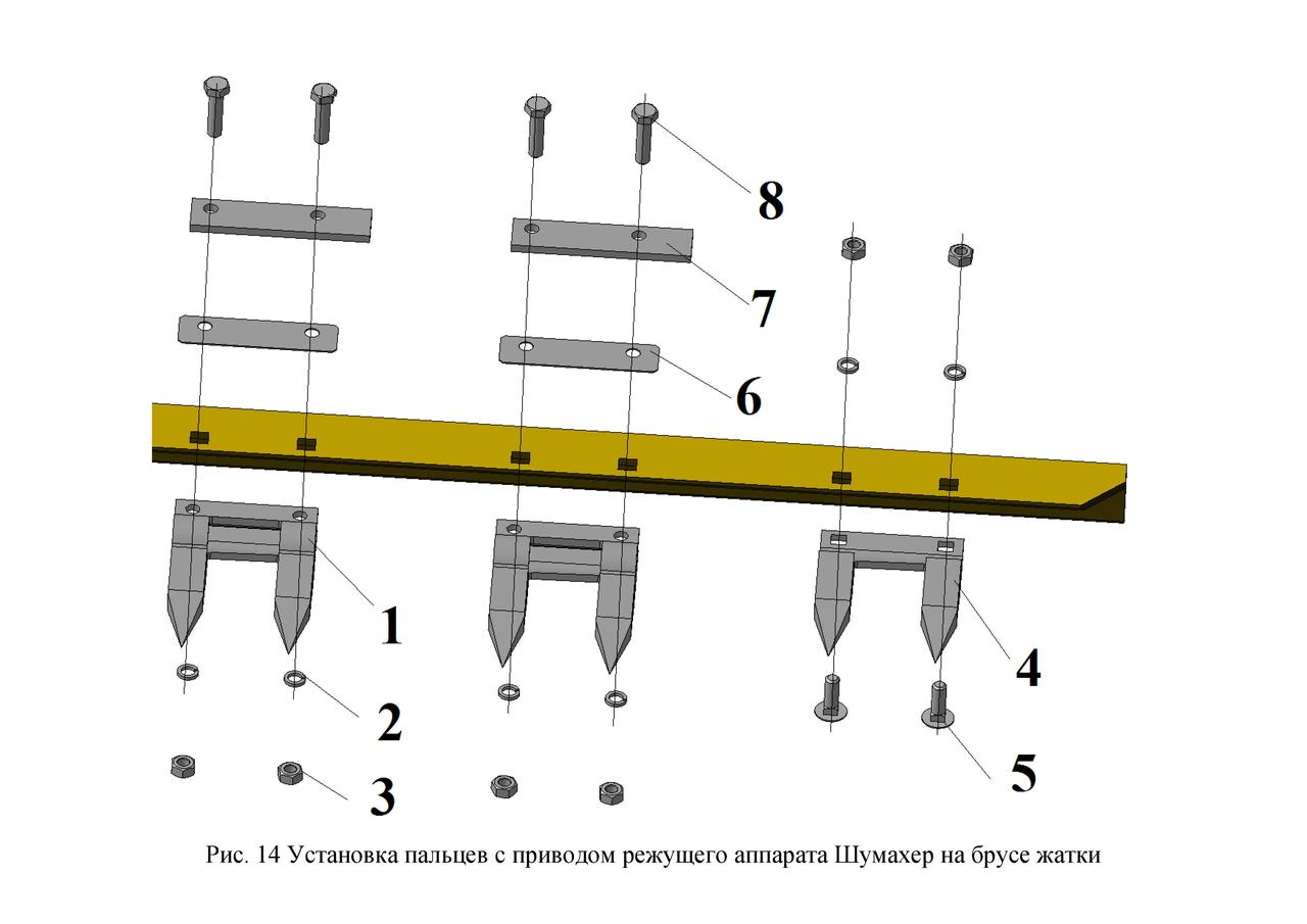 Встановлення пальців із приводом різального апарату Шумахер на брусі жатки