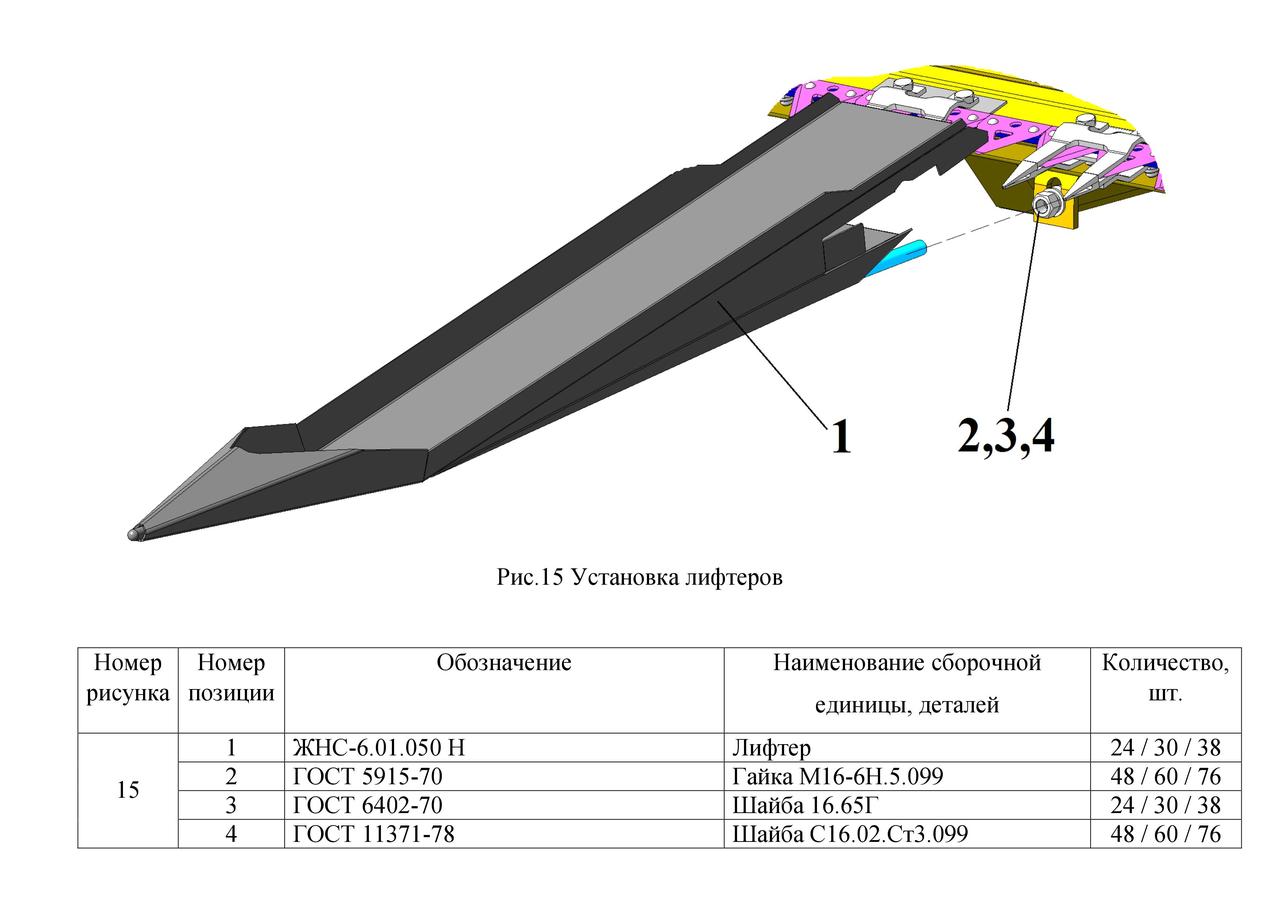 Ліфтера на Жатку соняшникову ЖНС-6/7,4/9,1 JOHN GREAVES 