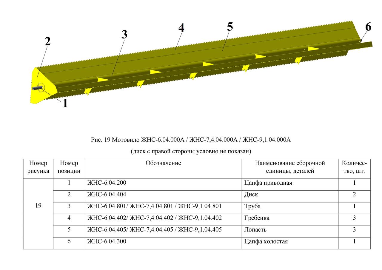 Мотовило ЖНС-6.04.000А / ЖНС-7,4.04.000А / ЖНС-9,1.04.000А 