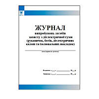 Журнал випробувань засобів захисту з діелектричної гуми