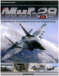 Зберіть Міг-29 (ДеАгостини) №01 в масштабі 1:24