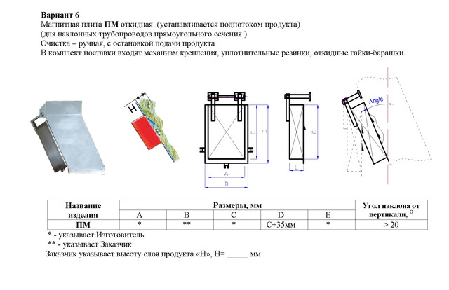 Магнитная плита(откидная) ПМ 340/400