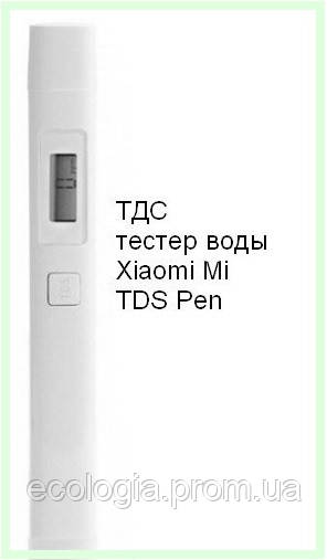 ТДС тестер води Xiaomi Mi TDS Pen — прилад для вимірювання жорсткості води, 1 шт.