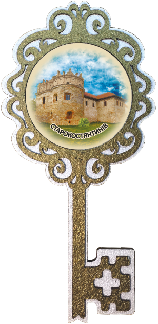Магніт-ключик. Старокостянтинів