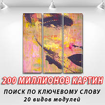 Модульні картини купити україна на Полотні, 95x95 см, (95x30-3), фото 3