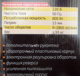 Дриль ударний Іжмаш ДИП-950 Profi, фото 7