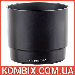 Бленда Canon ET-67
