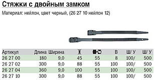 Стяжки з подвійним замком, чорний haupa