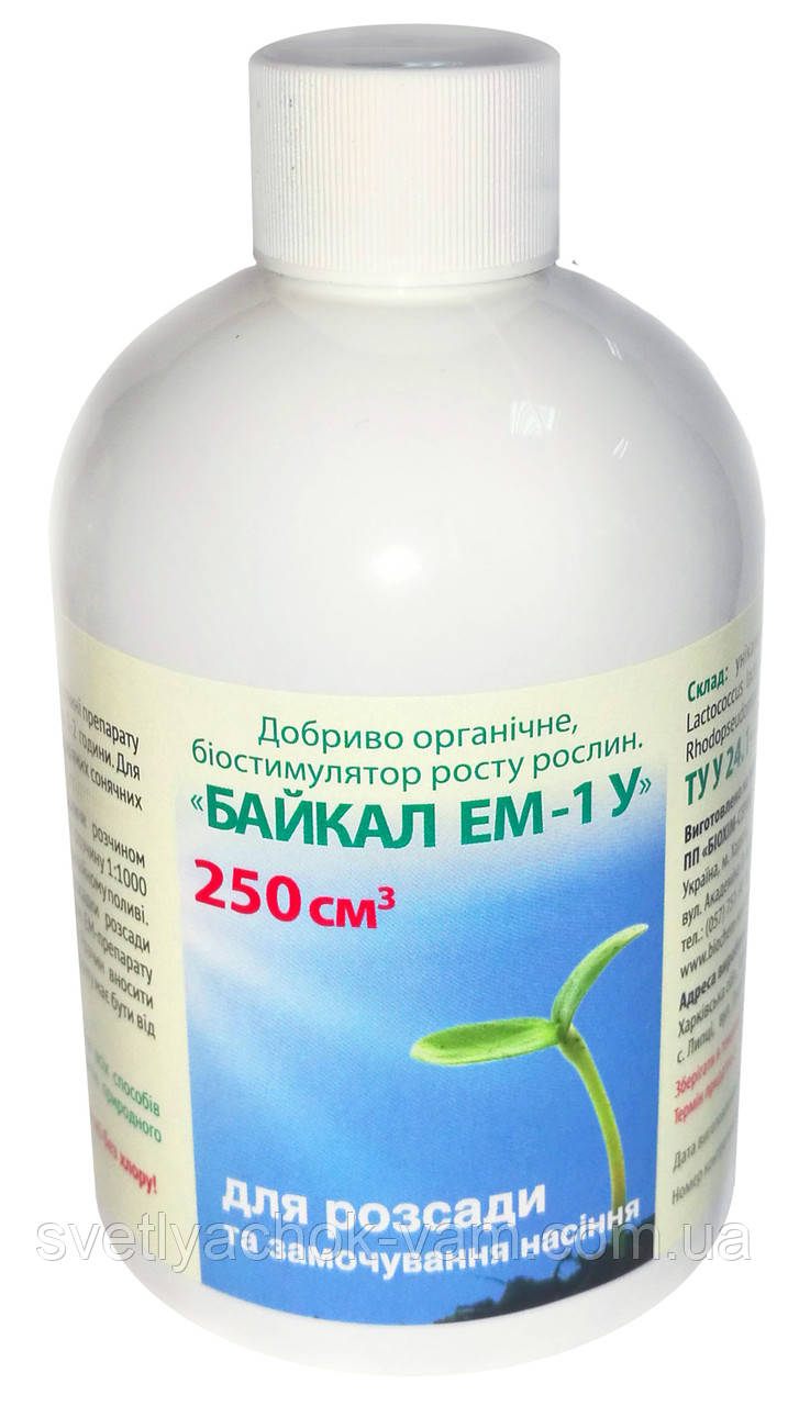 Байкал ЭМ-1У стимулятор роста для рассады и замачивания семян способствует быстрому проращиванию, флакон 250мл - фото 1 - id-p835327050