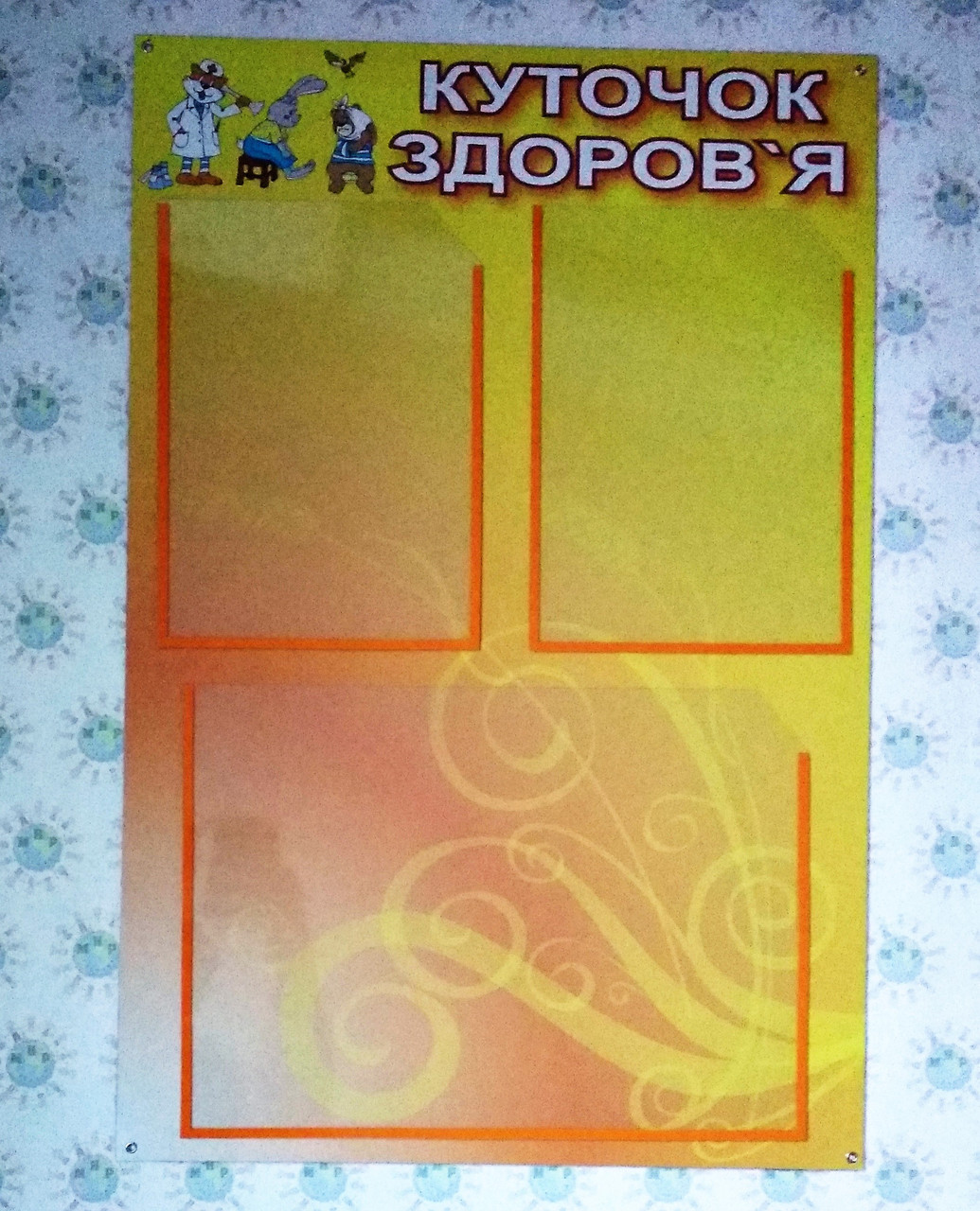 Стенд Куточок здоров'я