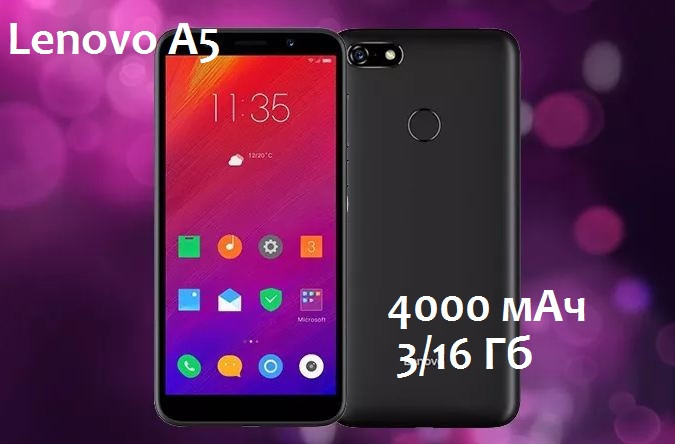 4G Смартфон Lenovo A5 5.45" 3/16Gb 4000mAh Global