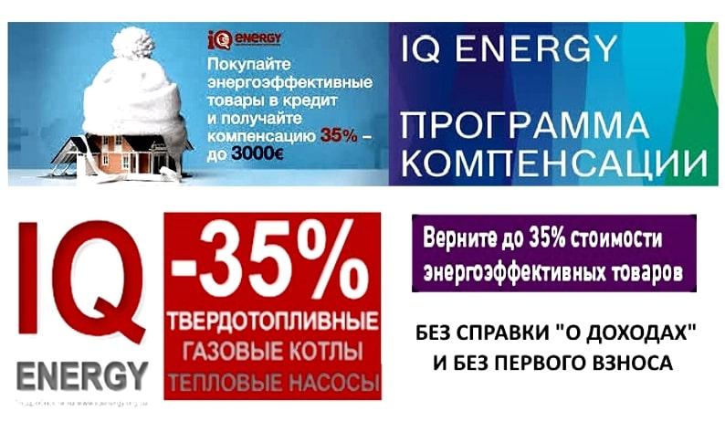Купуйте БУДЬ-яке ДЖЕРЕЛО ТЕПЛА ЗІ ЗНИЖКОЮ 35%!!!! (котел, тепловий насос, сонячний колектор)