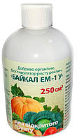 Байкал ЕМ-1У органічне добриво " біостимулятор росту рослин для саду, городу і парничків, флакон 250 мл