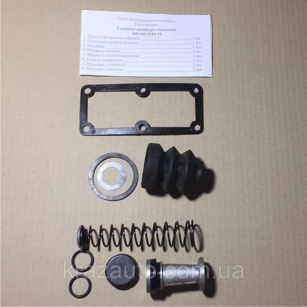 Ремкомплект головного циліндра зчеплення КрАЗ ГЦЗ (повн.) 260-1602510, фото 1