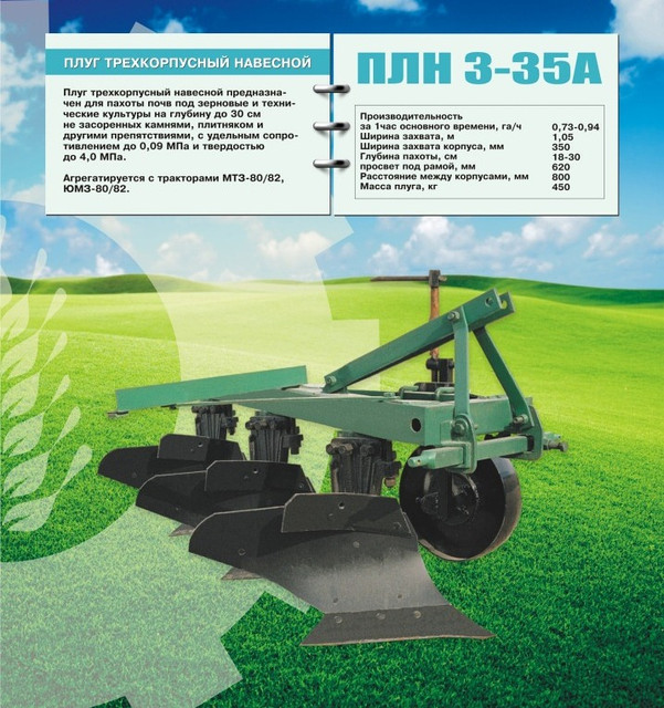 Плуг ПЛН-3-35 навісний з вуглознімами