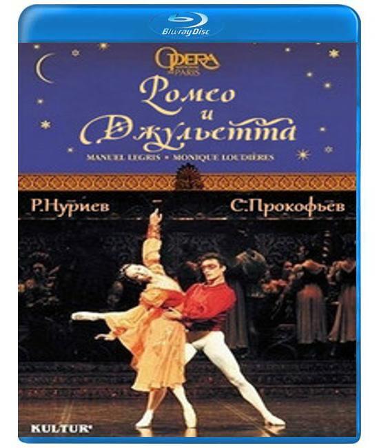 Сергій Прокоф'єв - Ромео та Джульєтта [Blu-ray]
