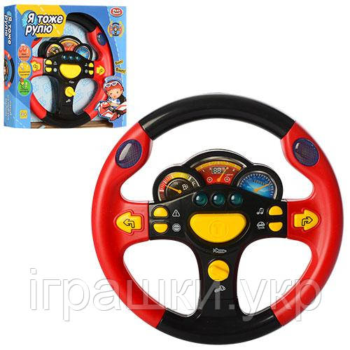 Музичний кермо Joy Toy 7737 Big "Я теж керма"