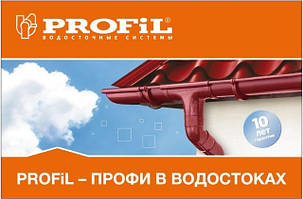 Водостік Profil