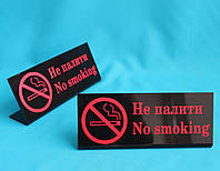 Табличка L-образная "No smoking"