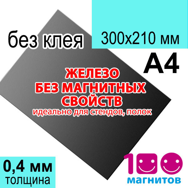 Гнучке залізо без клею Полімерне залізо А4