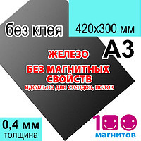 М'яке залізо без клею Залізо полиметное А3