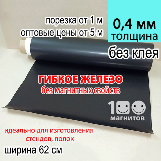 Гнучке залізо без клею М'яке залізо