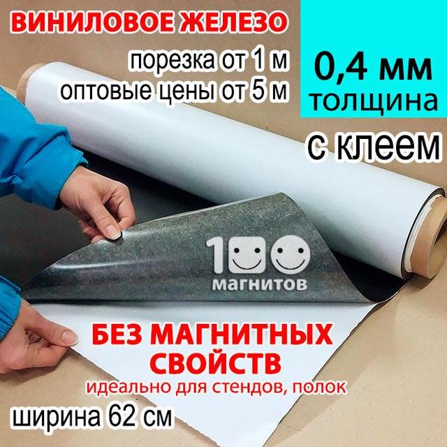 Полімерне залізо в погонних метрах М'яке залізо з клеєм