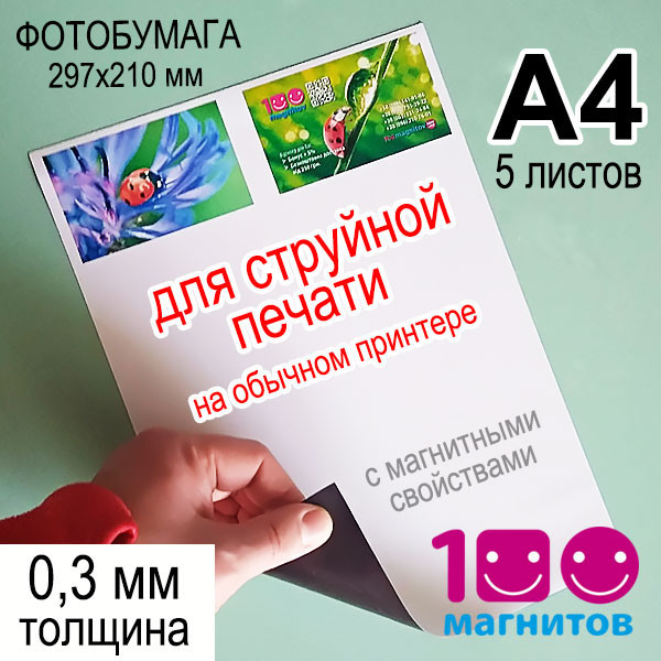 Фотопапір магнітна Магнітна фотопапір