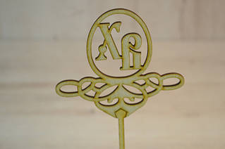 Дерев'яний топер на пасху. Великодній топер на паличці.