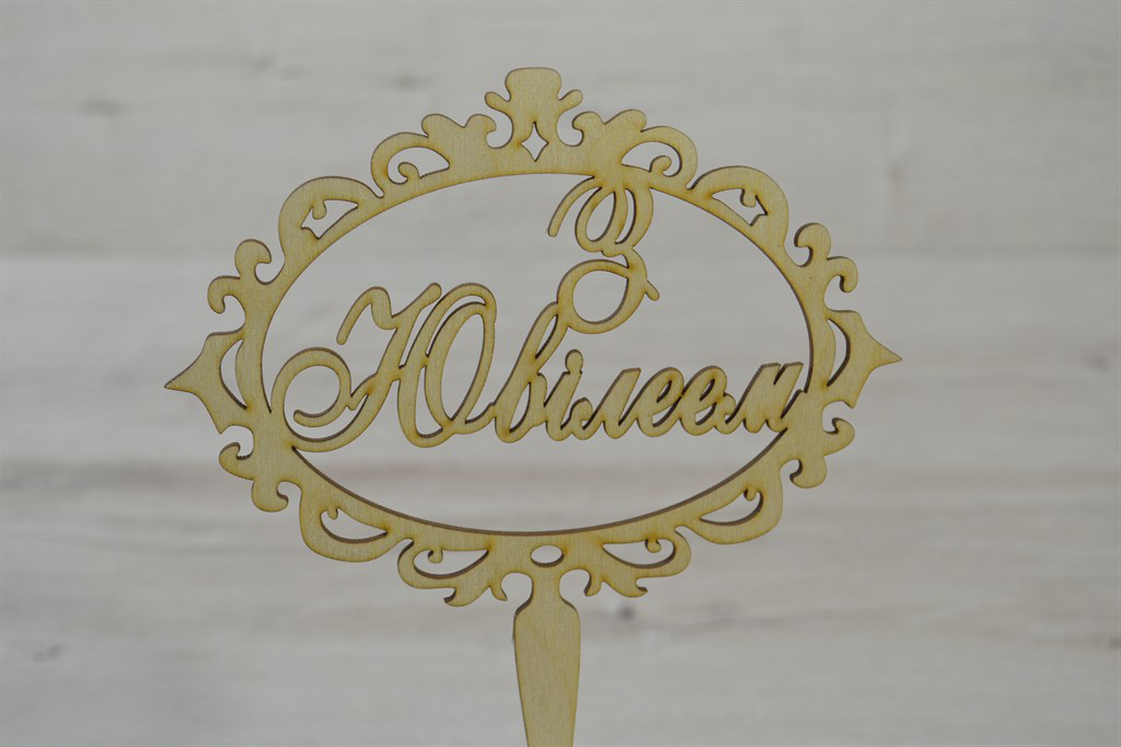 Топер для торта. Топер у торт весільний