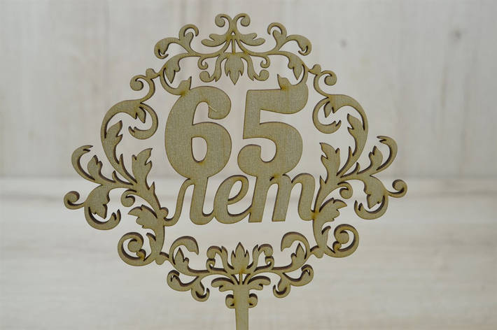 Топер для торта. Топер у торт Ювілейний топер 65 років, фото 1
