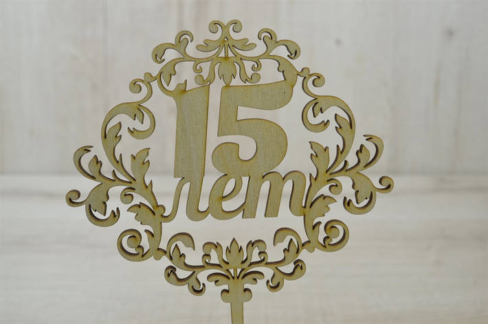 Топер для торта. Топер у торт Ювілейний топер 15 років, фото 1