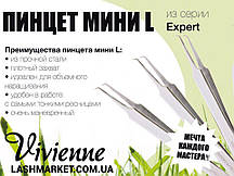 Пинцет мини L Expert от "Vivienne"