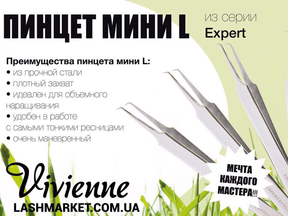 Пинцет мини L Expert от "Vivienne"