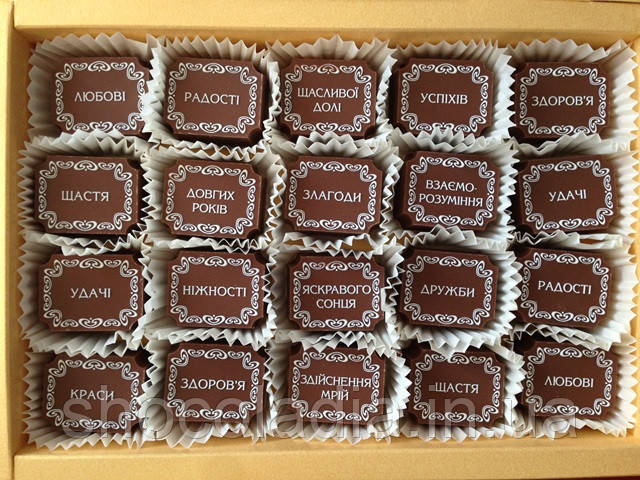 Святкова коробка на 20 цукерок із побажаннями