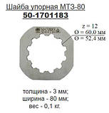 Шайба упорна 50-1701183 (МТЗ, Д-240) проміжного вала, фото 2