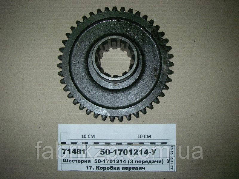 Шестерня 3 передачі 50-1701214 (МТЗ, Д-240) ведена z=43