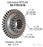 Шестерня 5 передачі та заднього ходу 50-1701218 (МТЗ, Д-240) проміжна z = 19/38, фото 3