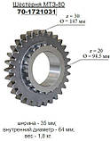 Шестірня 70-1721031 (МТЗ, Д-240) знижувального редуктора z = 20/30, фото 3