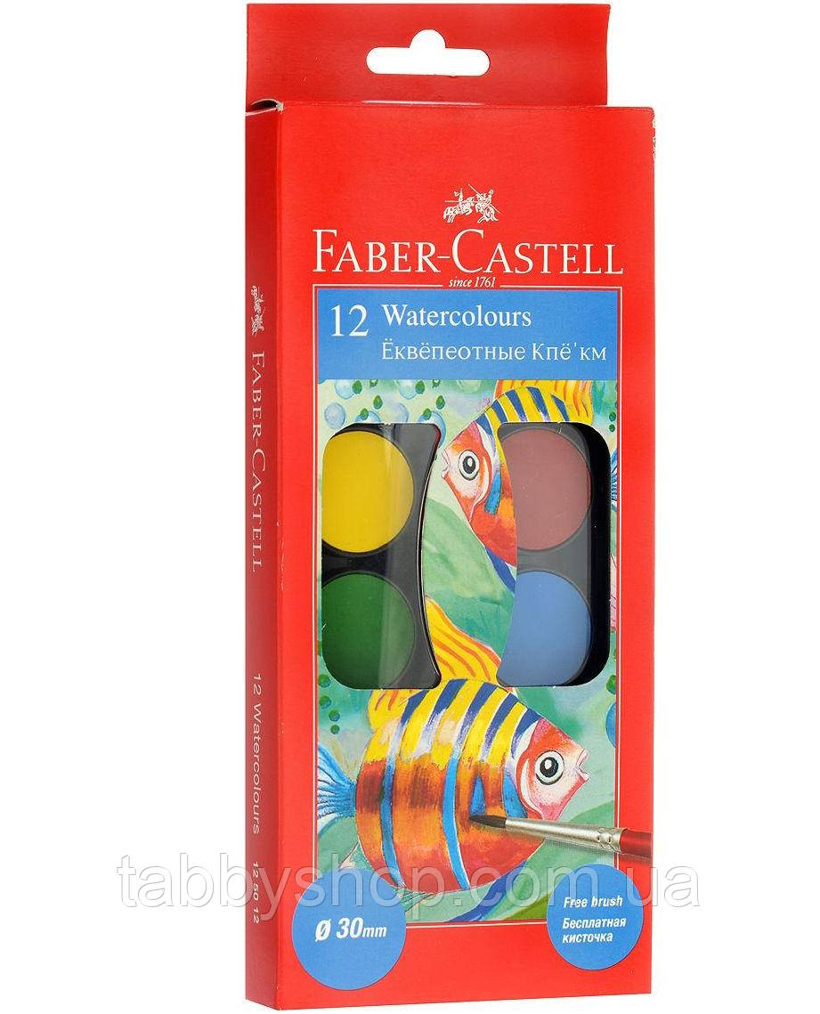 Сухі акварельні фарби Faber Castell WATERCOLOUR 125012 з пензликом (12 цв.) D=30