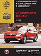 Книга Volkswagen Tiguan с 2016 Руководство по эксплуатации, техобслуживанию, ремонту