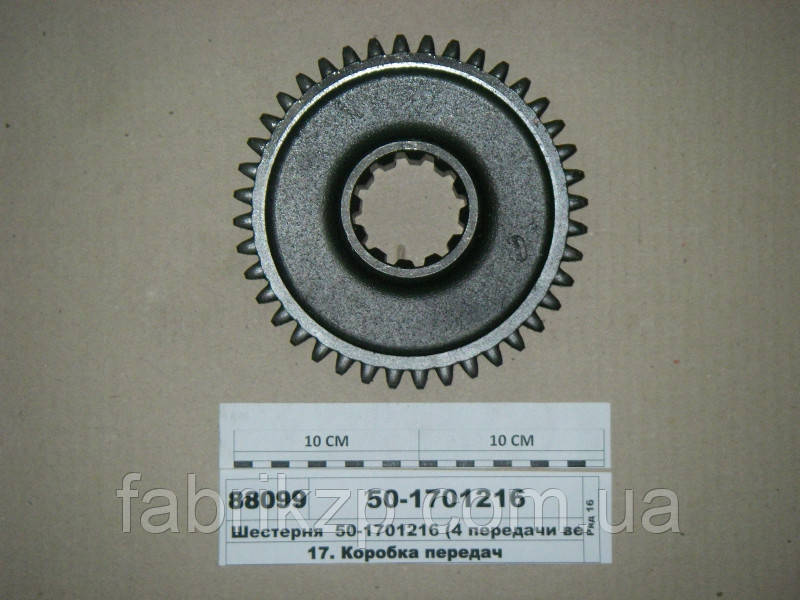 Шестірня 4 передачі 50-1701216 (МТЗ, Д-240) z = 40, фото 1
