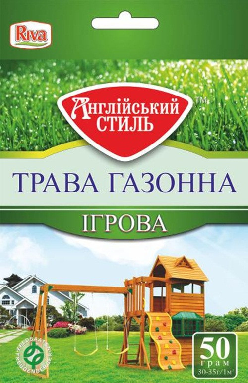 Насіння газонної трави Англійський стиль ігрова, Данія, 50 г