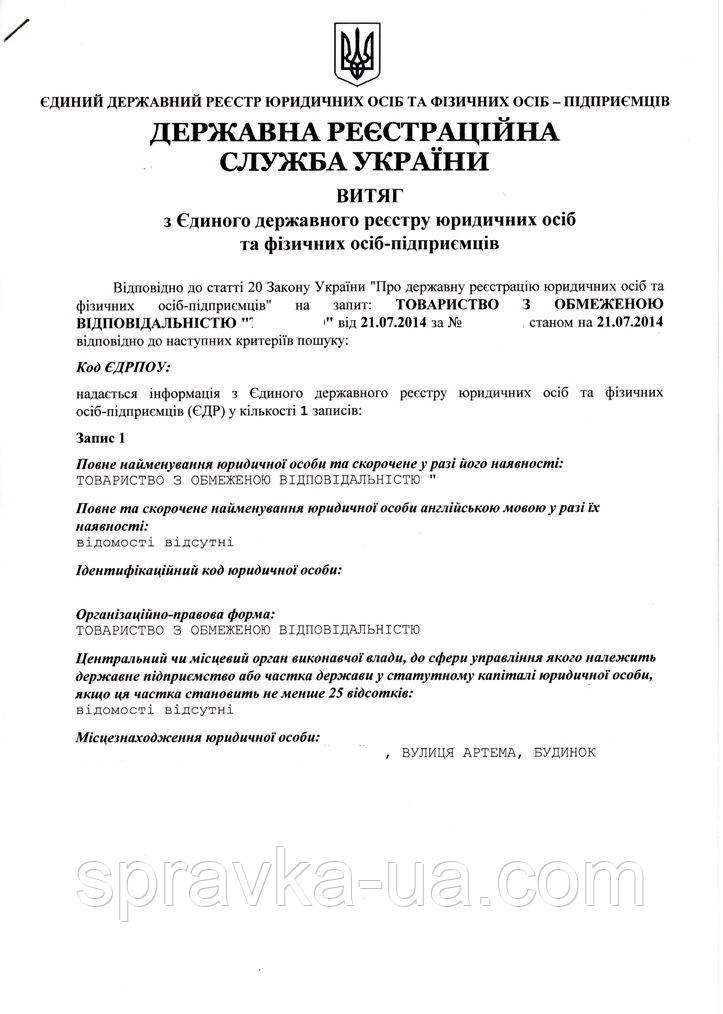 Отримання витягу, виписки з держреєстру