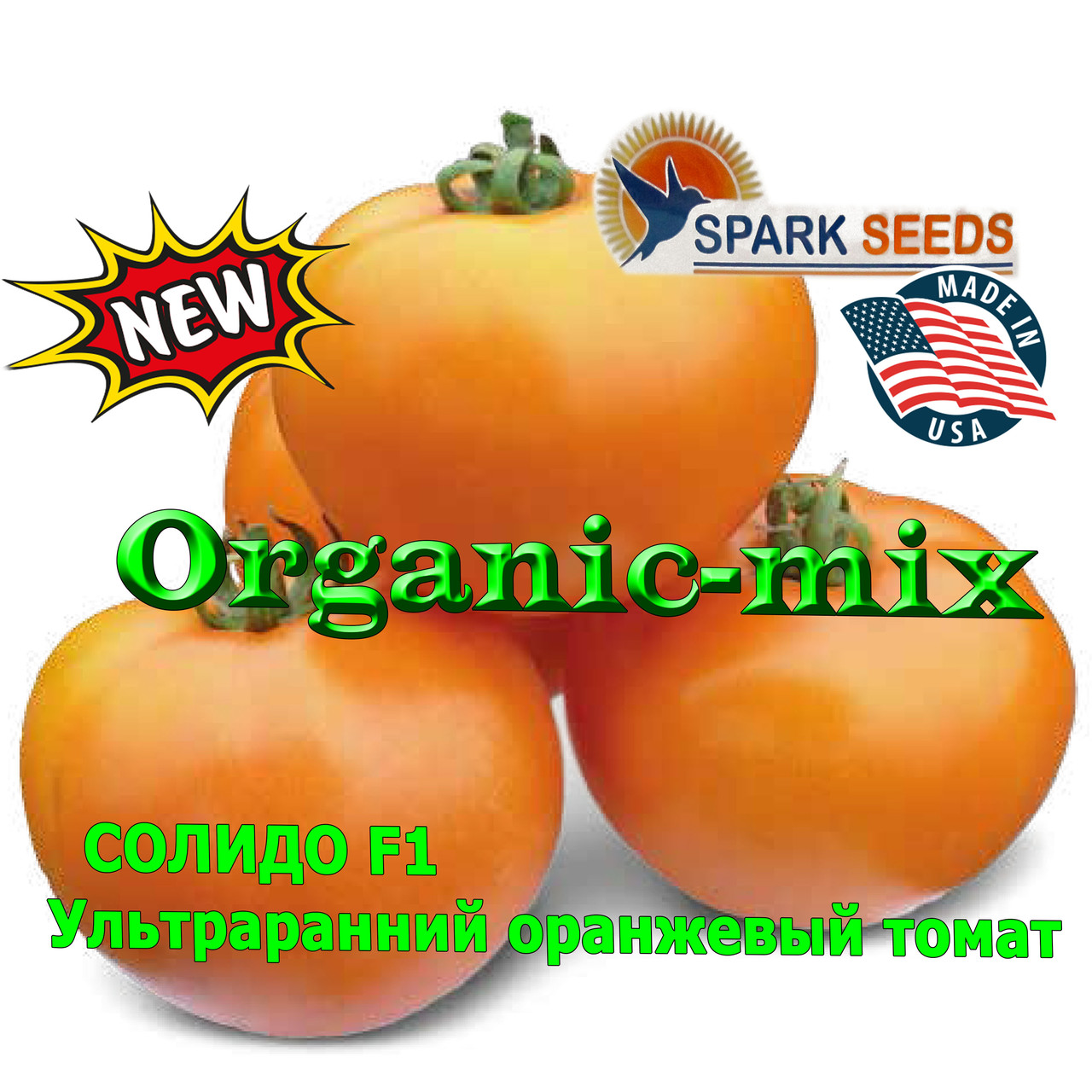 Насіння, томат дуже ранній жовтогарячий СОЛІДО F1/SOLIDO F1 ТМ "Spark Seeds" США (500 насіння)