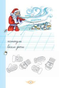 Я пишу. Зошит для письма та розвитку мовлення. 1 клас. Ч. 2 (К. Пономарьова). НУШ - фото 2 - id-p837550807