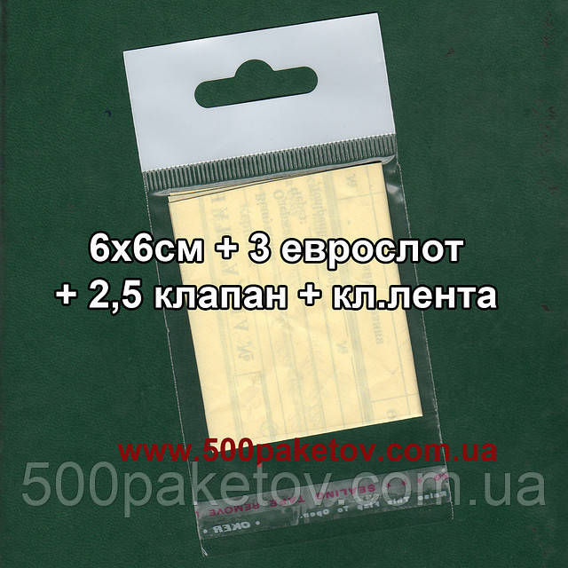 Пакет з європідвісом 8,5х6,5см +к/л