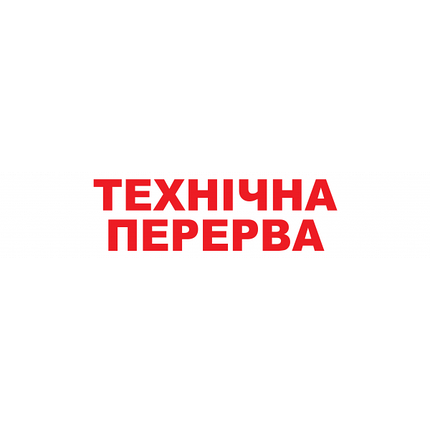 Наклейка "Технічна перерва" 300*60 мм (0052), фото 1