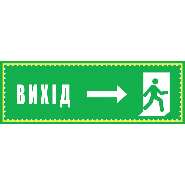 Табличка ламінована 300*100 мм Вихід праворуч (0418)