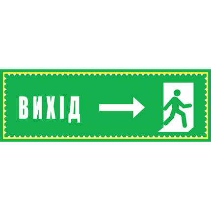Табличка ламінована 300*100 мм Вихід праворуч (0418), фото 1